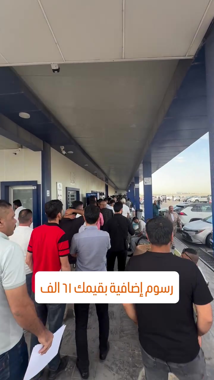 تعديل رسوم التضليل للارقام الشمالية

معقب اربيل
📲واتساب
***********

 
 
#معقب #خدمات_السيارات #PVI #صيانة_السيارة  #اربيل
