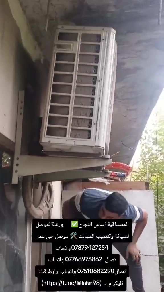 المصداقية اساس النجاح✅      ورشةالموصل لصيانة وتنصيب السبالت 🛠️ موصل حي عدن ***********واتساب
تصال  *********** واتساب تصال*********** واتساب. رابط قناة تليكرام، .  (https://t.me/Mlakn98)
