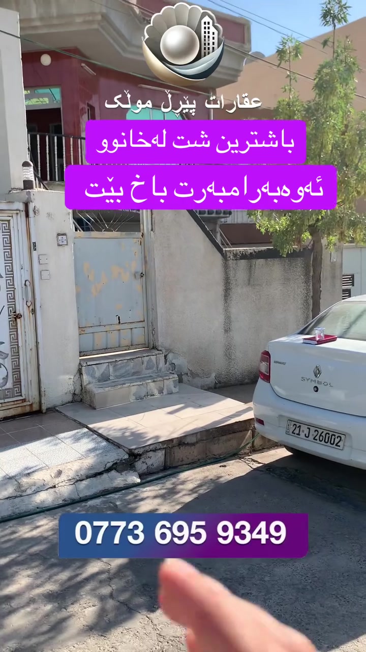 علي كمال • مقابل باغ • واجهة ١٥٠م