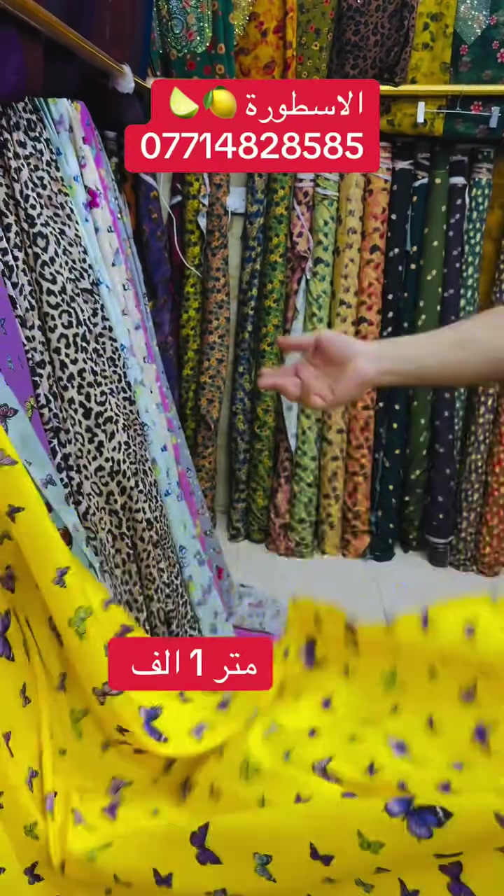 #اقمشة_ديه  #الاسطورة تنزيلات قماش سندرلا متر فقط الف دينار

