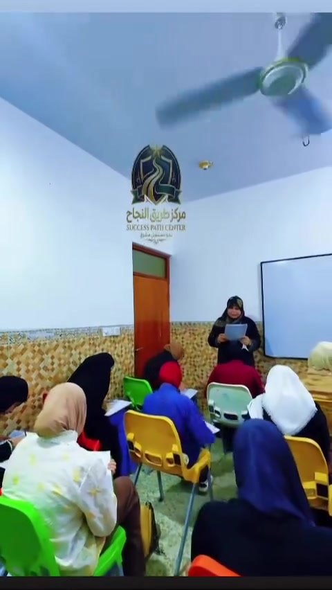 مركز طريق النجاح
طريقك الأضمن للنجاح والتفوق في مادة اللغة الإنكليزية!

نحن هنا لنضع بين يديك الحلول الدراسية المتكاملة التي تضمن لك التفوق بأفضل الطرق الحديثة والمتابعة المستمرة.

📝 خدماتنا الدراسية:

 دعم دراسي متكامل: دروس تقوية مخصصة لطلبة (الخارجي).

💡 نظام ومتابعة دقيقة تضمن النجاح:

 جداول تنظيمية دقيقة: لضمان جودة التعليم واستمراريته دون أي تشتت.

 ربط مباشر مع أولياء الأمور: لمتابعة المستوى العلمي للطالب أولاً بأول.

 سجلات متابعة دورية: تقييم مستمر وشامل لكل طالب لضمان التفوق وتحقيق الأهداف.

🏫 بيئة دراسية مريحة ومتكاملة:

 كهرباء مستمرة وتكييف كامل: لأجواء دراسية مثالية ومريحة طوال فترة الدرس.

 قاعات مجهزة: أحدث وسائل الإيضاح الحديثة، بالإضافة إلى قاعة انتظار مخصصة للطلاب.

 إدارة منظمة: نخبة من المدرسين الأكفاء وذوي الخبرة العالية في تدريس مادة اللغة الإنكليزية.

📍 عنواننا:

الكوت / خاجية / شارع مدرسة النهرين الأهلية – مجاور أفران جنة الحسين – مقابل مجمع البيت الأوروبي للبالة.

📞 للاستفسار والتسجيل:

تواصل معنا فوراً عبر الأرقام التالية (متوفرة اتصال وواتساب):

 📱 ***********

 📱 ***********

✨ مـركـز طـريـق الـنـجـاح.. نرافقك في طريق النجاح والتفوق! ✨

#معهد_طريق_النجاح #كوت #الحاجية #السادس_الإعدادي #النجاح #طلاب_العراق #اللغة_الإنكليزية #تعليم #دروس_خصوصية #تفوق #العراق #الدور_الثاني #خارجي
