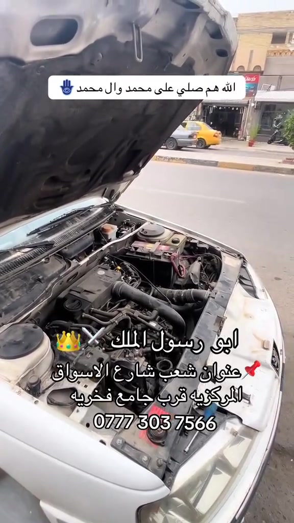 رخصة أبو الكروب • أبو رسول • بغداد شعب