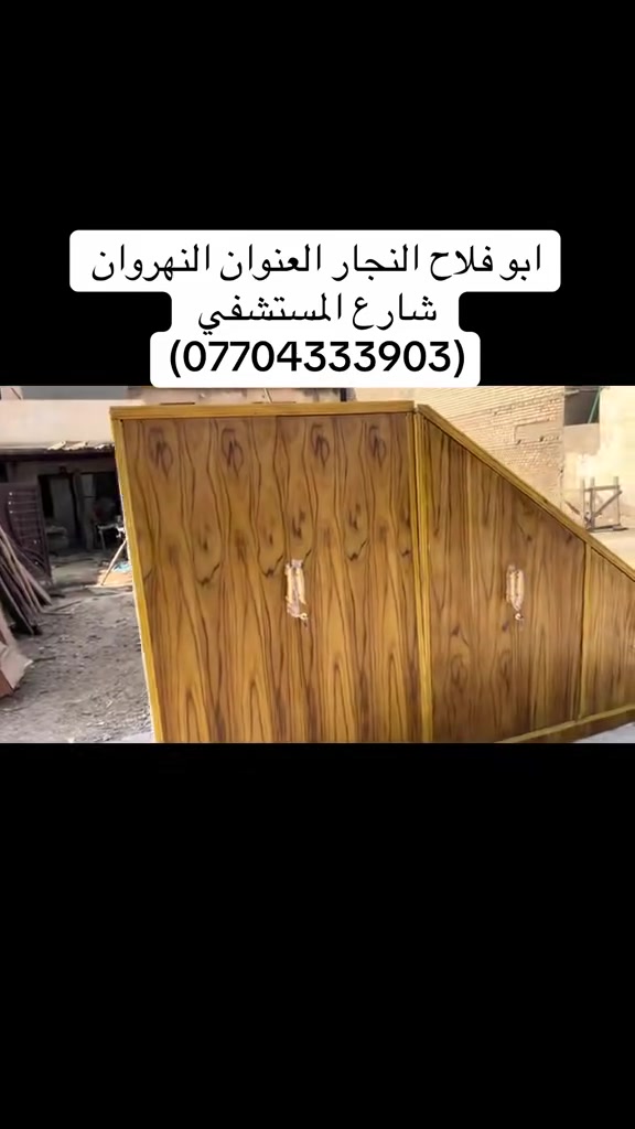 ابو فلاح النجار • خزائن • النهروان