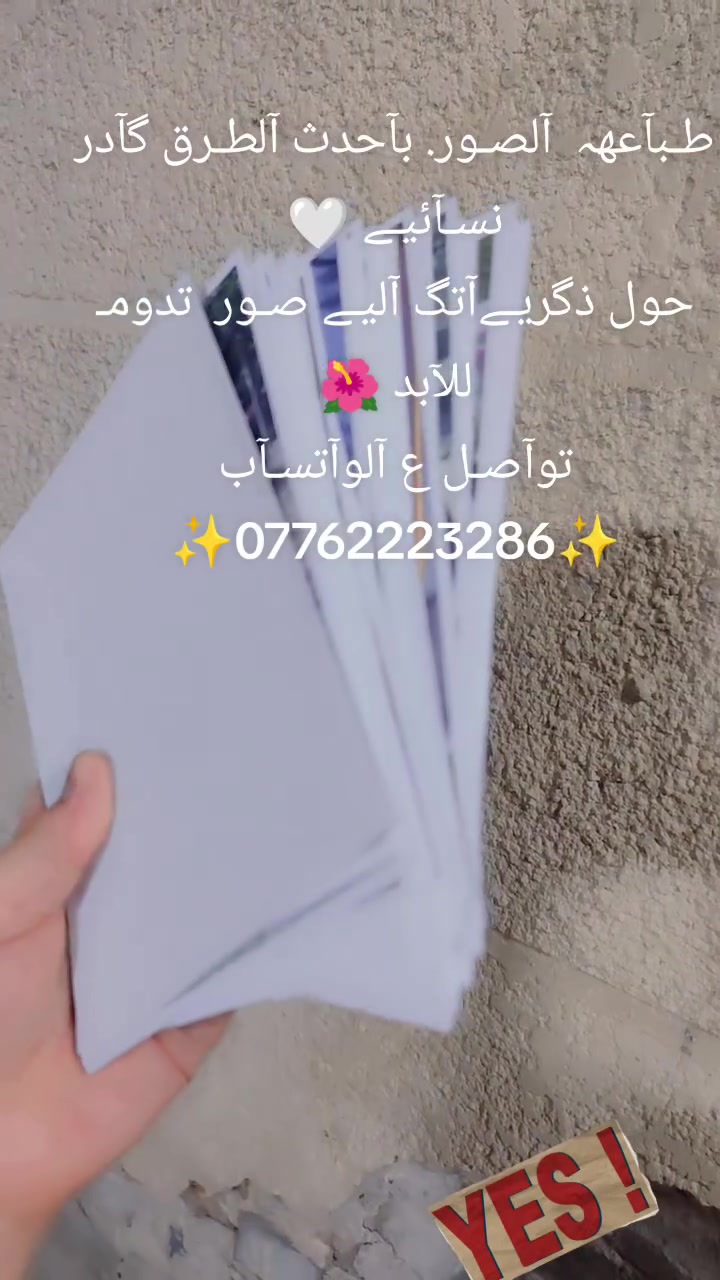 الاسعار .. 

 الحجم للصغير {100 }صوره ب(15) الف 
{50 }صوره ب(8 )الف.  
حجم وسط كل. {100 }صوره ب(25) الف 
بورد خشبي ب (٥ الف  )+ تصميم مجاني.
ستكيرات  لاصقة لتغليف الدفاتر (الف ونص فقط
