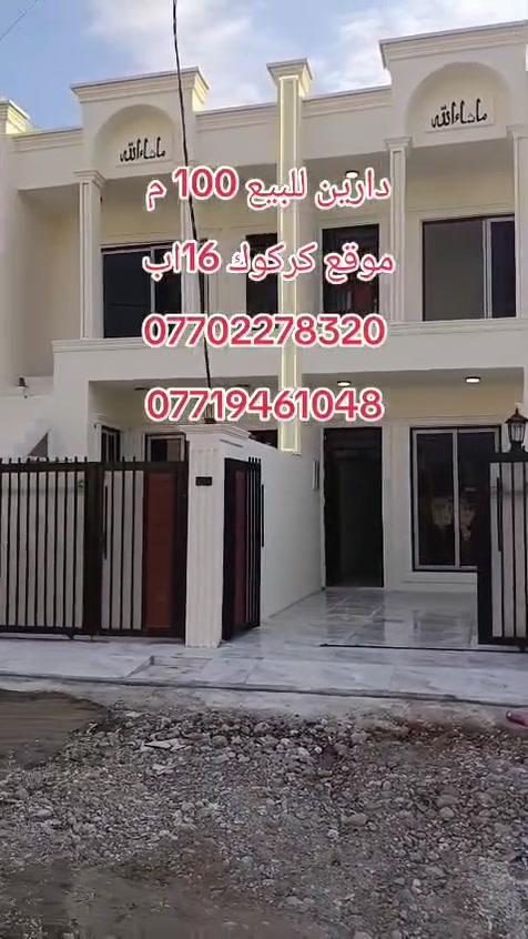 دارين • بناء حديث • كركوك ١٦اب