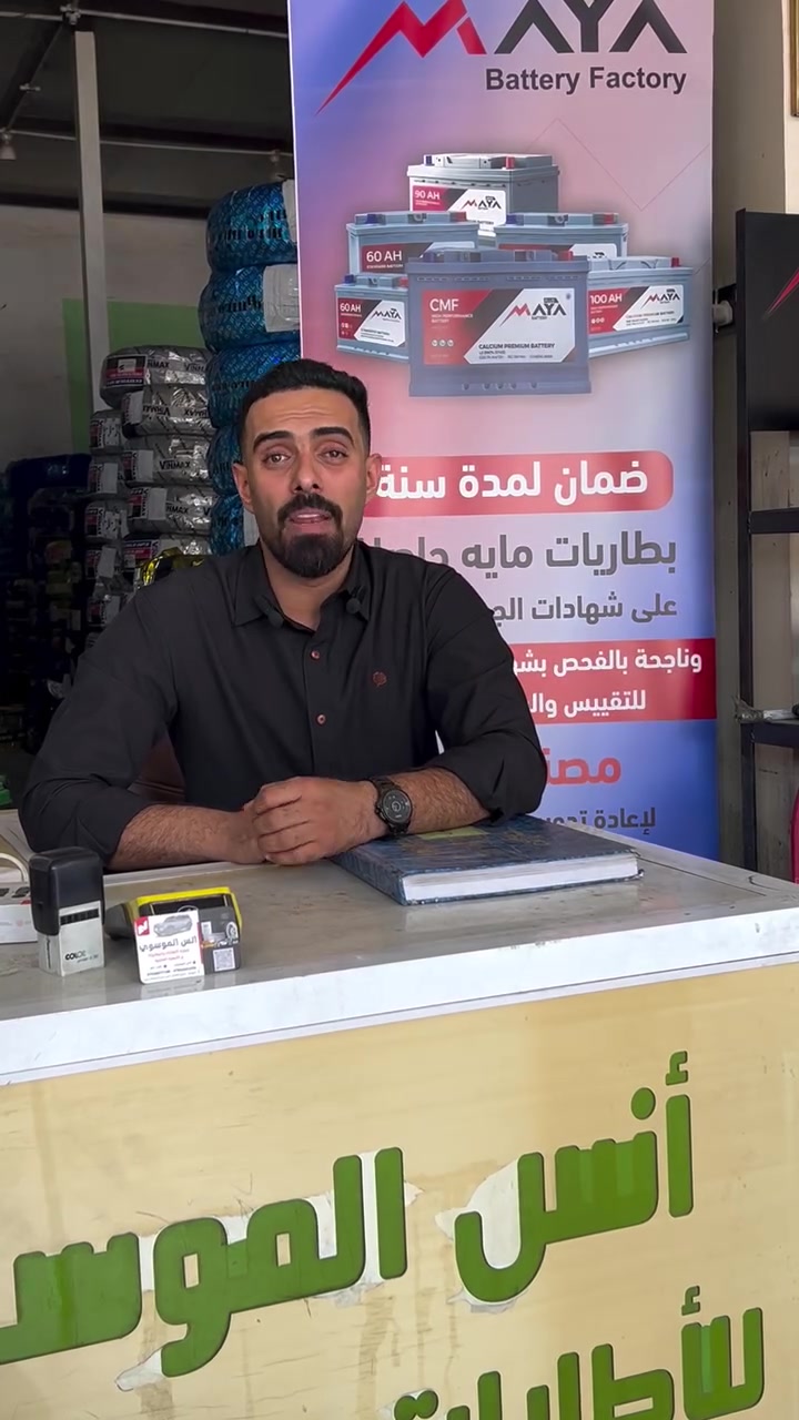 مجمع انس الموسوي اطارات وبطاريات 
***********
***********
