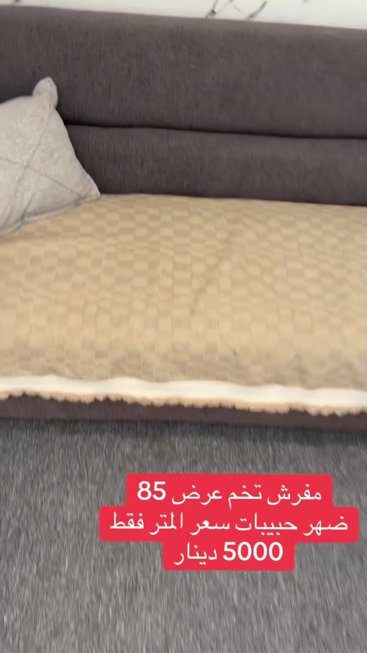 مفرش تخم • عرض ٨٥ سم • توصيل لجميع المحافظات