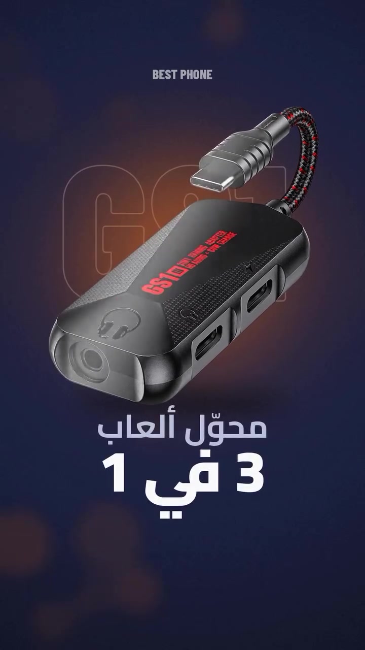 بلكستون • GS1 • تايب سي