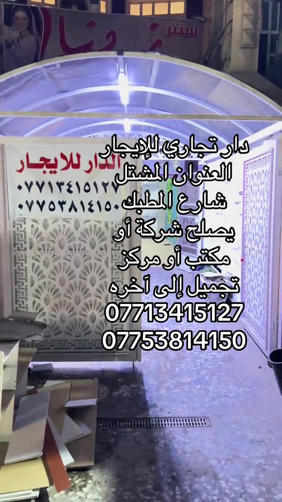 المشتل • شارع المطبق • تجاري للإيجار