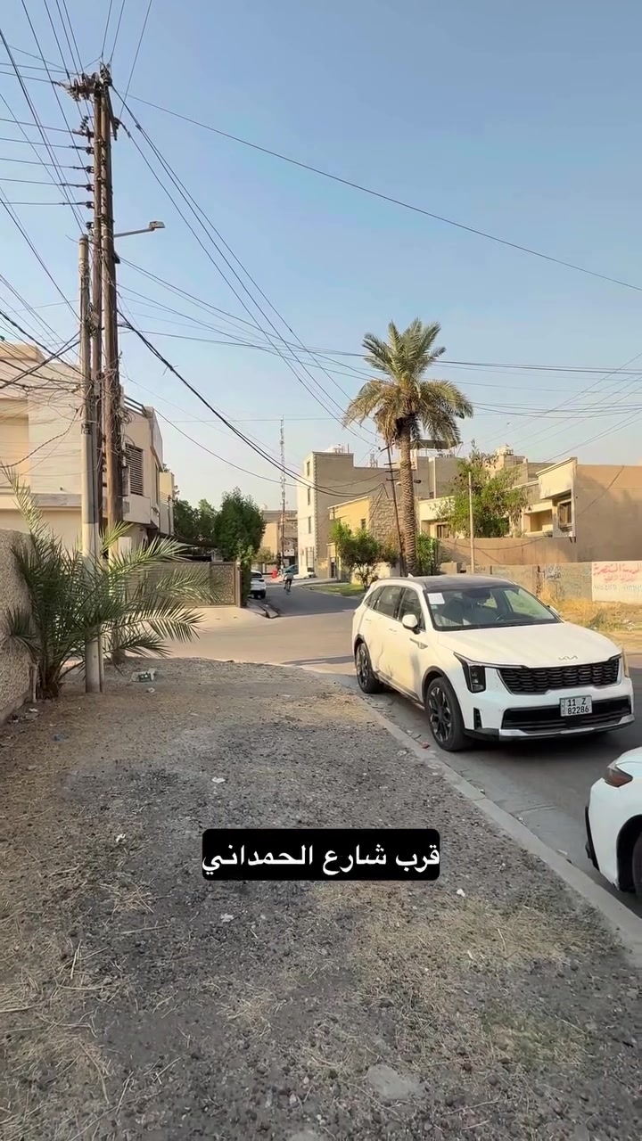 للبيع
قطعة ارض في حي الجامعة قرب شارع الحمداني 

المساحة 288 متر مربع 

الواجهة 8 متر 

للاستفسار و التواصل معنا *********** 
شركة علي شوقي للاستثمار و التطوير العقاري 

🔴استشارات عقارية 
🔴استشارات هندسية 
🔴استشارات قانونية 

المنصور - ساحة ابو جعفر بناية امازون ط1 
.
.
.
.
.
.
.
.
.
.
.
.
.
#العقاري_علي_شوقي #viral #viralvideos #fypシ #fyp
