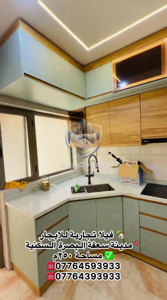 🏡 فيلا تجارية للإيجار – سعفة البصرة 📍 الموقع: مجمع سعفة البصرة السكني 📐 المساحة: ٢٥٠م² ✨ المواصفات: • ٤ غرف منام • ٤ صحيات • استقبال • صالة • بالكونات • مناور عدد ٢ • كراج • حديقة 💰 سعر الإيجار: ٢,٢٠٠$ شهرياً 📞 للاستفسار والمعاينة: خير بصرتنا للخدمات العقارية *********** ***********
