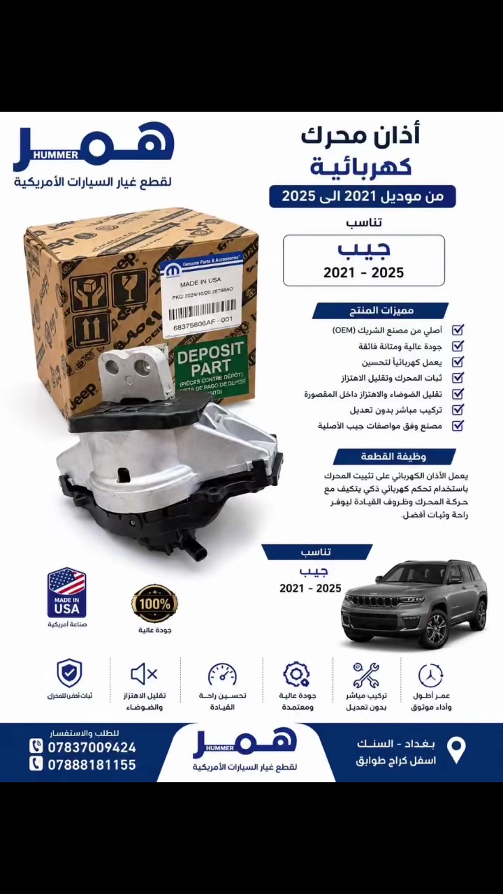 اذان محرك جيب شيروكي 

 من موديل 2021-2025

جمله-مفرد
للاستفسار والتواصل مراسله واتساب
📍الفرع الوحيد:بغداد-سنك-اسفل كراج طوابق-امام بداله رشيد
📞هاتف:***********
📞هاتف:***********
اوقات الدوام: من 7ص إلى 4 مساءا 
 #جيب #شيروكي #قطع #غيار #امريكي🇺🇸
