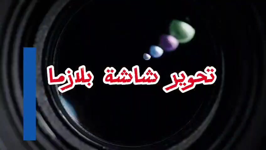 هيت • تحوير شاشة بلازما • بدون كهرباء