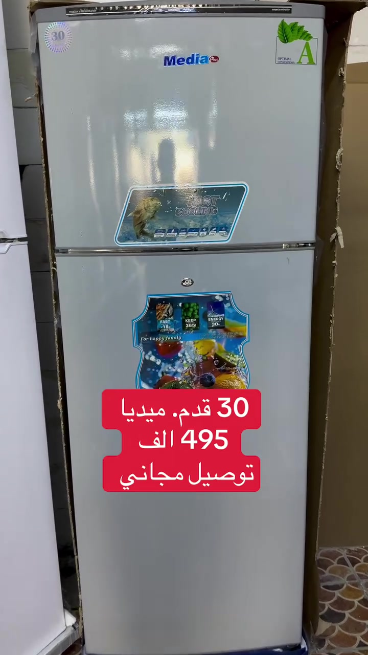 � عرض مميز على ثلاجة ميديا 30 قدم 🔥

❄️ ثلاجة ميديا 30 قدم
⭐ ماركة ميديا الأصلية
🧊 فريزر خارجي
❄️ نظام تجميد قوي وفعّال
🔩 الأنابيب نحاس
🛡️ ضمان سنتين

💰 السعر: 495 ألف فقط

🚚 توصيل مجاني داخل بغداد
🚛 توصيل جميع المحافظات 10 آلاف فقط

📦 توصيل لجميع المحافظات 🇮🇶
📞 للحجز والاستفسار: ***********

🔥 ميديا… تبريد قوي وجودة تستاهل
