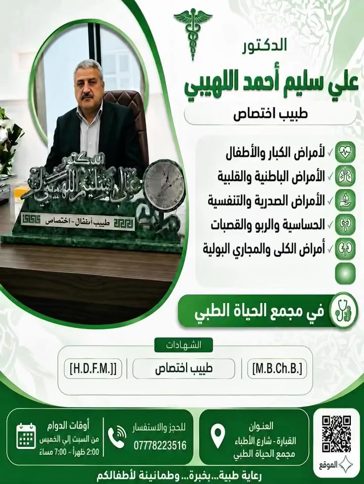 يتواجد كل يوم سبت اختصاص دقيق جراحة الجملة العصبية والعمود الفقري
الدكتور عبد الرحمن كمال فيصل 
في مجمع الحياة الطبي القيارة شارع البيكمات 
للحجز ***********
