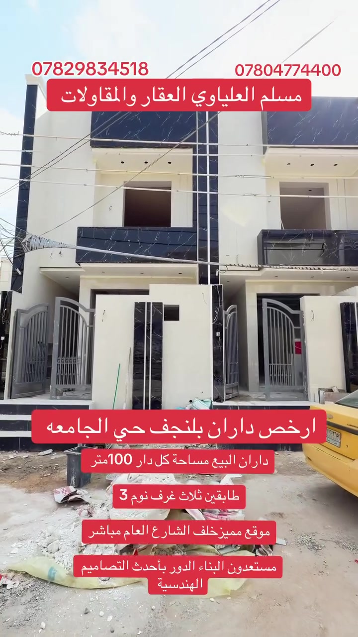 النجف حي الجامعه • داران • ١٠٠م