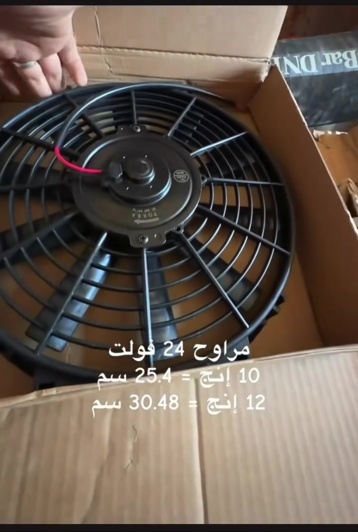 مراوح • ٢٤ فولت • ١٠ و ١٢ انج