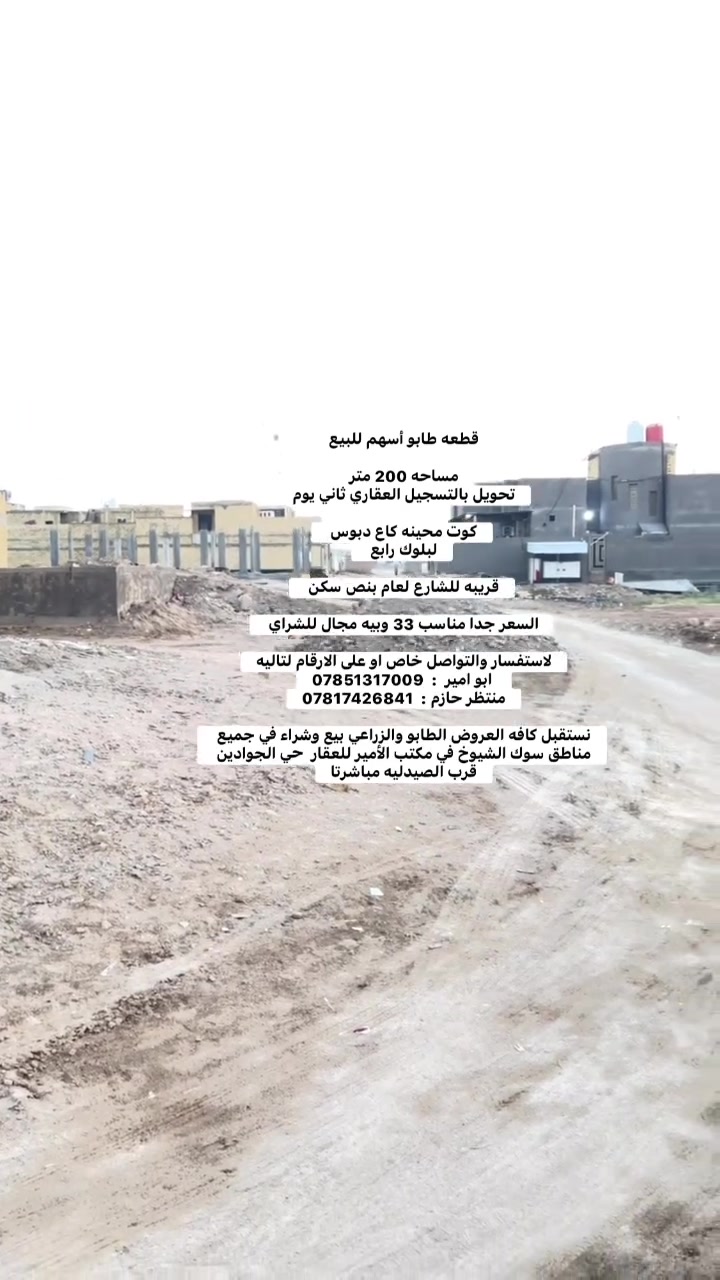 كوت محينه • ٢٠٠م • طابو أسهم