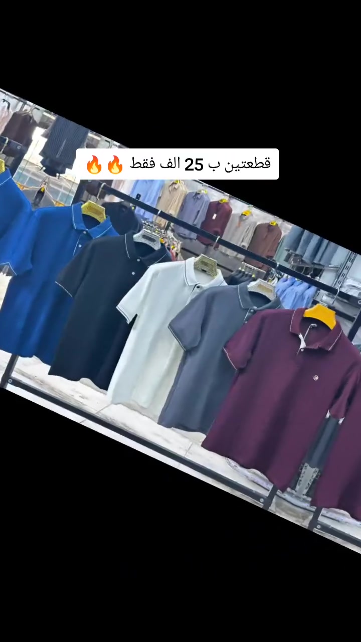 ✨ بحمدلله وبركته ✨
الأناقة اختصاصنا كل ماهو جديد تجدونه لدينا🎉
بدي ماستر كوالتي عالي درجه اولى  🔥
ارقى انواع الاقمشه التركي درجة اولى
وبمواصفات ذات جودة عالية

القياسات:- 🌟{  s - M - L - XL - XXL}🌟

💳 **خدمات مصرفية متاحة**:  
- **كي كارد مصرف الرافدين ** 🏦  
-**القاصه**💸
-**زين كاش**💲

        🇹🇷    ( خامة تركي  بامتياز) 
✨
📍 تفاصيل موقعنا:
🏙️ المحافظة: الكوت
📍 العنوان: شارع ألف عافيه - مجمع بلادي - الطابق الأول (فوق الطابق الأرضي)
📍 الوجهة: أزياء مكي الدلفي

🔔 تابعوا صفحتنا لتكونوا أول الحاضرين .. ولا تفوتوا فرصة التميز! 🚀💯

📞 للاستفسار:
***********
***********

✨ نتشرف بزيارتكم دائمًا ونسعد بثقتكم بنا ✨

#ازياء_مكي_الدلفي
#ساحة_العامل_شارع_الف_عافية_مقابل_حميد_كرزات_مجمع_بلادي_ازياء_مكي_الدلفي
#ملابس_رجالية #ستايل_عراقي #أزياء_رجالية  #موضة_رجالية
