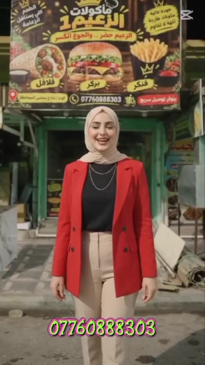 مأكولات الزعيم • توصيل • الكوت