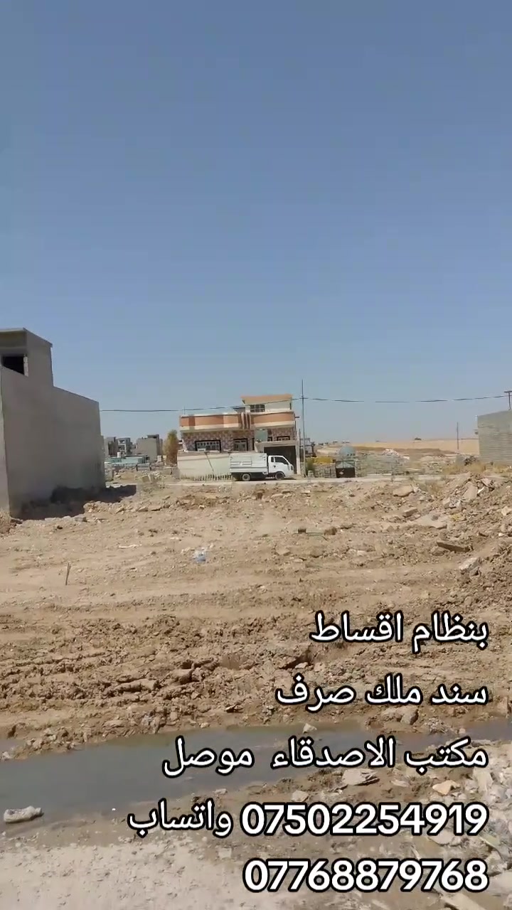 بنظام اقساط 

أرض للبيع في حي السماح 

مساحة 200 متر 

سند ملك صرف 

مكتب الاصدقاء 

*********** واتساب 
***********
 *********** واتساب 
***********
