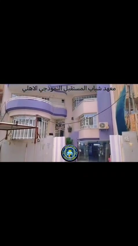معهد شباب المستقبل • دورات تقوية • الموصل