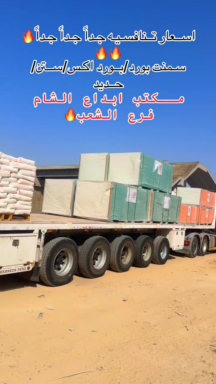 مكتب ابداع الشام فرع الشعب مقابل محطه وقود الميثاق يتوفر لدينا كافه انواع الديكور الحديث
جبس بورد/بورد اكس/سمنت بورد/سقوف ثانويه/جدار بلاستك/باركيه خشب/بديل الرخام/بديل الخشب/بورك/
تنفيذ واشراف لدينا كادر محترف
للاستفسار اكثر
اسعار جداً جداً جداً تنافسيه🔥 
***********

