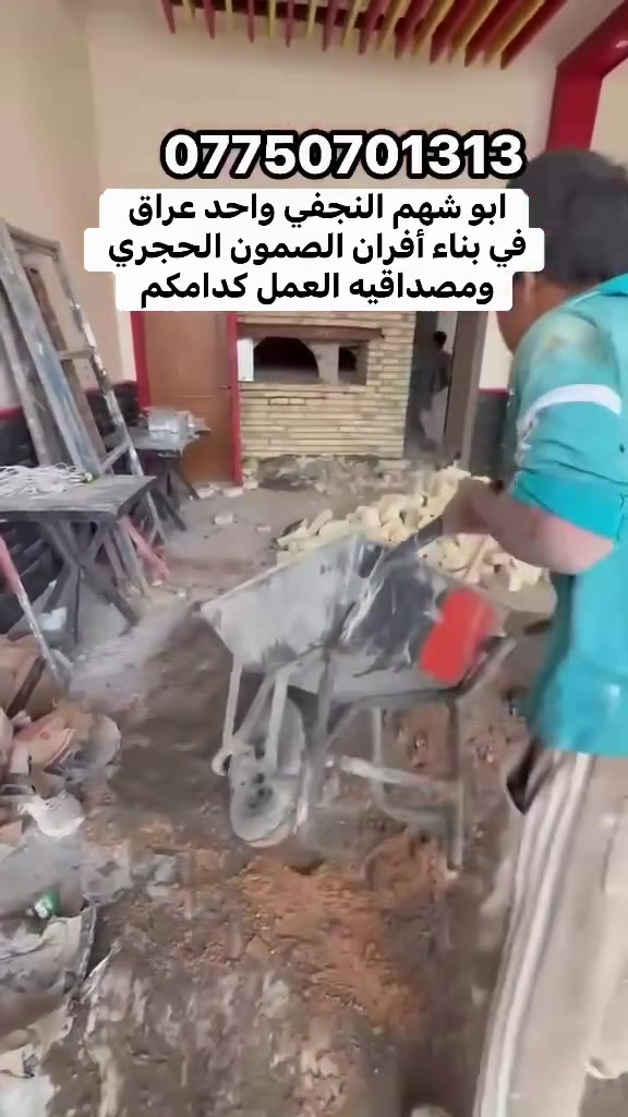 ابو شهم النجفي • فرن صمون حجري • ضمان ٢٥ سنة