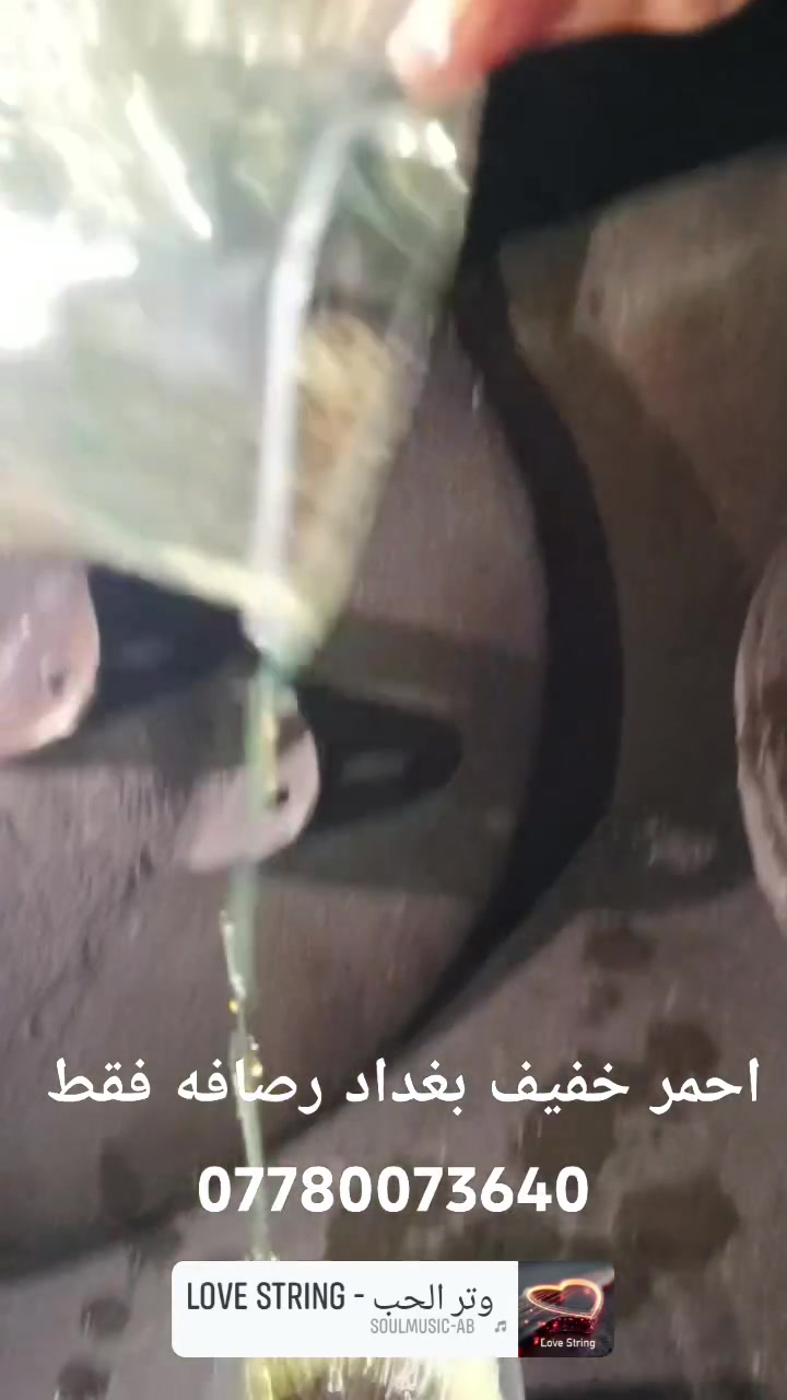 احمر خفيف بغداد رصافه فقط 
***********
@إشارة
