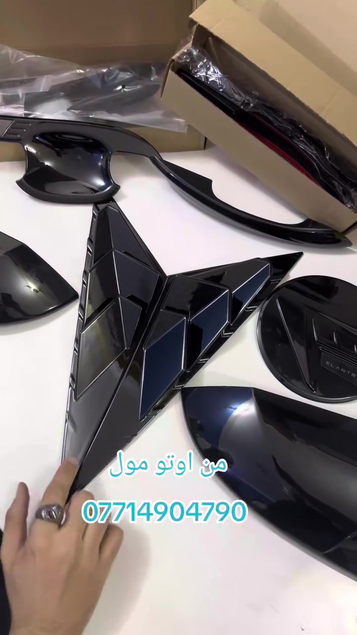 سيتسم سوادات النترا من 21 وفوك نوعية الاصلية الكيج الثخين الثكيل
تخم كامل 
يدات وطوس 8 قطع سعره 25 الف 
 كفر مري وسكوبات 4 قطع سعره 25 الف 
قبغ بانزين سعره 10
الاسعار شاملة خدمة التوصيل 
للطلب والاستفسار مراسلتنا واتسب ***********
AUTO MALL
