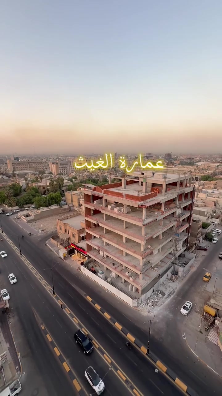 شركة الغيث للعقارات 

📍📍موقع الوزيرية 

الوزيرية 📍📍📍📍📍📍📍
💫شقق للبيع موقع مميز الوزيرية مجاور جسر الصرافية مقابل نادي القادة 

المساحات 100 م تحتوي على غرفة نوم عدد (2) - صالة - مطبخ - خدمات - 

مواصفات البناء 

🏗️ البناية تحتوي على بارك للسيارات 
🏗️ مصعد اشخاص وأثاث شغال 24 ساعة 
🏗️انارة سمارت 
🏗️  تبريد مركزي جميع الشقق 

🏗️ بناء شركة الغيث تسليم الموقع خلال شهر (6) لسنة 2027 

للاستفسار الغيث الاعظمية شارع عمر شركة الغيث للعقار ***********☎️

