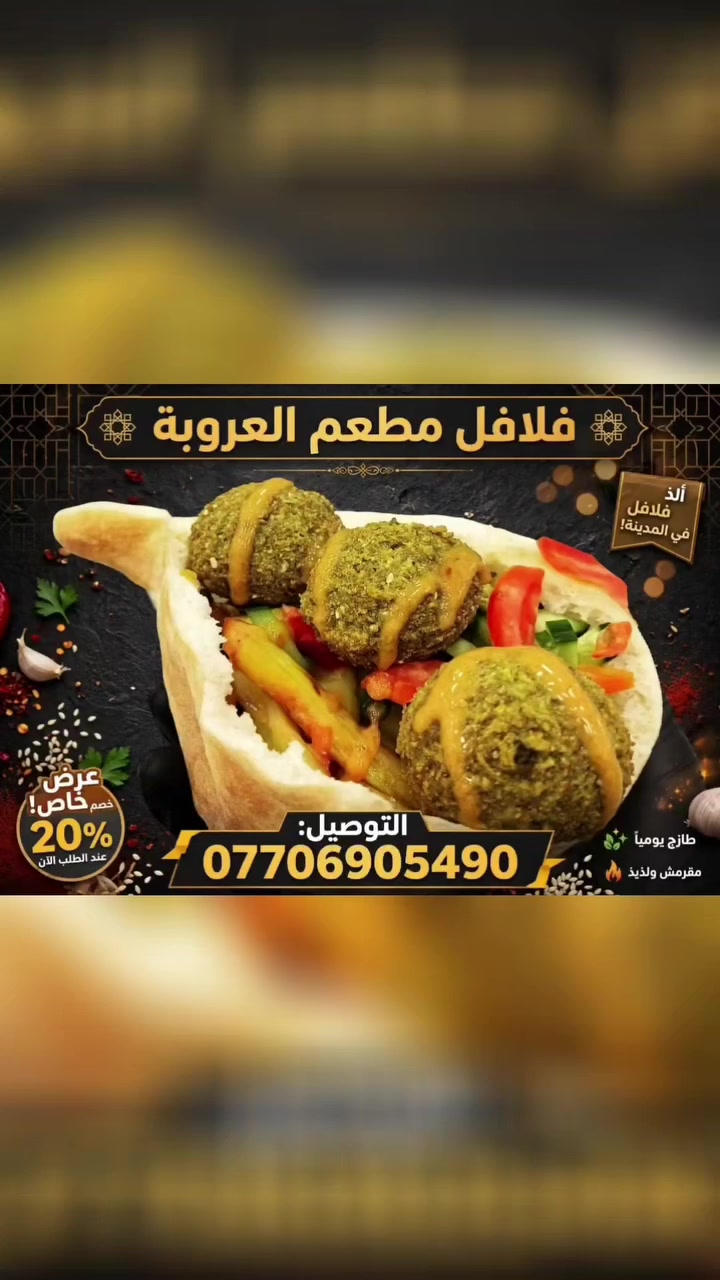 عروض مستمرة كل يوم للتواصل معنا واتساب أو اتصال *********** واختار العروض بخدمتكم دائما#لحم_بعجين #العمارة#اكسبلور#العمارة #بيتزا #بركر #لحم_بعجين #صاج_#العمارة# #العمارة_ميسان_الحب#عمارجي #العمارة #الجميع#اكسبلور #الماجديه #عمارجي
