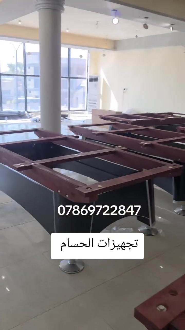 تم.انجاز عمل اليوم لاستفسار خاص او رقم ***********  ويوجد المستخدم ولجديد 
 وجميع مستلزمات البليارد ويجود 

 كادر نصب لجميع محافضات العراق #
