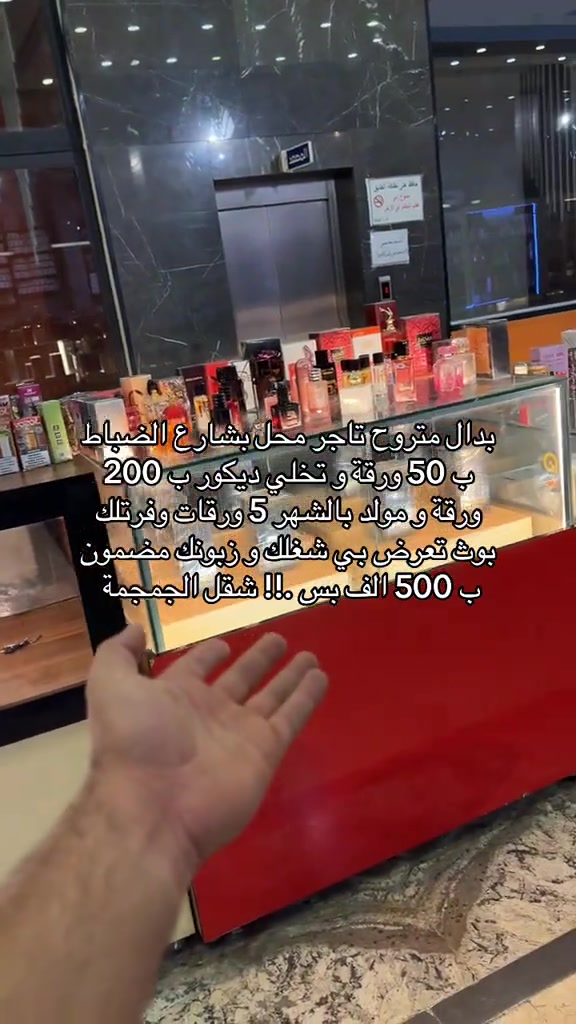 الايجار قابل للتفاوض و مسموح الترويج على شارع الضباط سحب الزبائن بشكل مضمون باستخدام المروجين للاستفسار اتصل على رقم المديرة ***********
