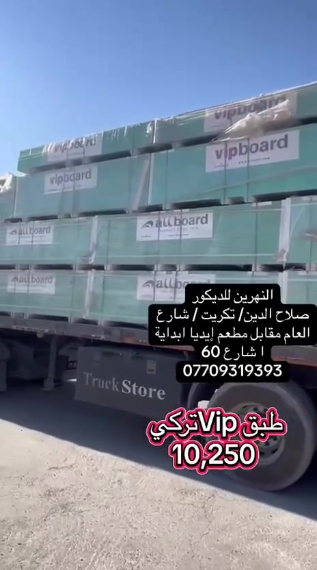 النهرين للديكور
جملة - مفرد تجهيز جميع المكاتب والمقاولين والخلفات لكافة مناطق صلاح الدين
📍صلاح الدين /تكريت / شارع
العام مقابل مطعم إيديا /بداية
شارع 60 خلف محطة الرمال الذهبية
📞/***********
