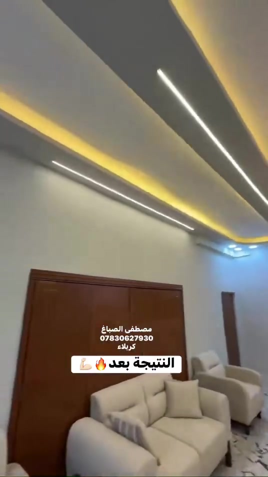 ديكور صالة • جبس بورد • كربلاء