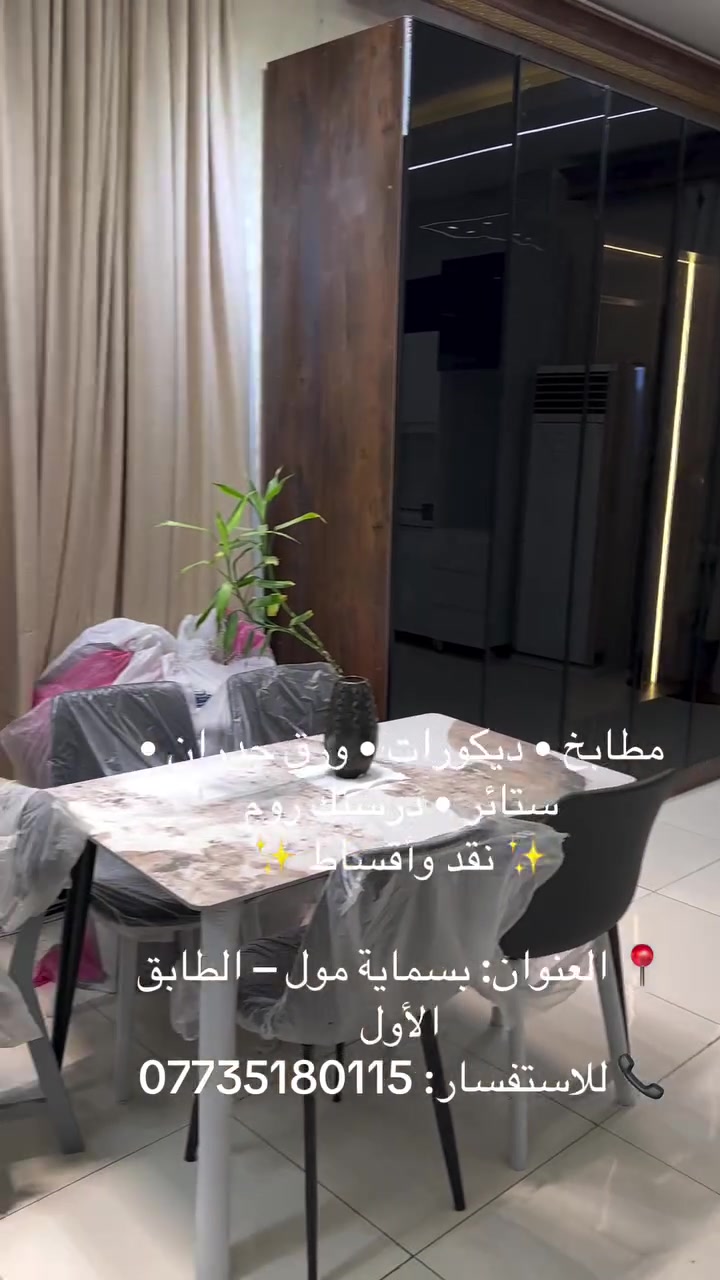 مطابخ • ديكورات • بسماية مول
