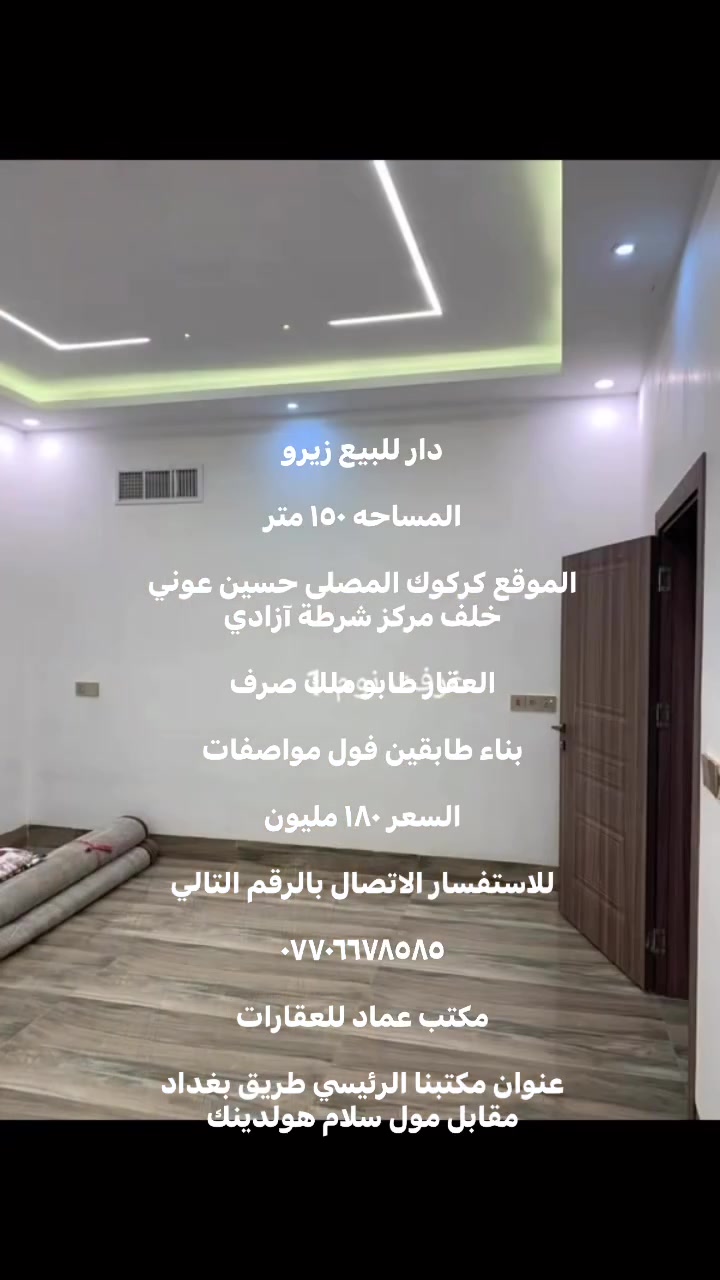 كركوك المصلى • خلف شرطة أزادي • ١٥٠م