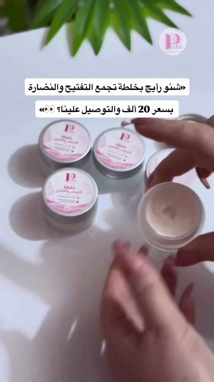 تفتيح • نضارة • كوزمتك بام بيوتي