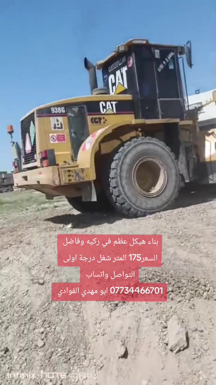 ✅ ملاحظة يوجد بناء بل قسط على شكل دفعات 
✅ #اسعار الهيكل ( كرستة + عمل ) الخاصة في عروض ابو مهدي للبناء ✅
.
.
💵 تبدأ الاسعار بناء الهيكل  من 175 الف دينار فما فوق حسب المساحة وحسب المواد المستعملة 💵 وتصل الى230 للهيكل عظم 
✅تسليم مفتاح الاسعار تبدأ من350الف وتصل الى500الف 
 
.
✅ مواصفات هيكل ( كرستة + عمل ) بسعر 220 الف دينار / متر 
1- تنظيف وتهيئة الموقع مع فرش طبقة سبيس بسمك 10 سم ( مع الرش والحدل الجيد ) 
3- فرش طبقة من النايلون الزراعي 
4- تاسيس شبكة المجاري للدار حسب المخططات #الهندسية باستعمال انابيب بلاستك ( الامل الشريف ) 
5- تسليح الاسس بحديد تسليح عراقي نوع  FF ( استعمال قطر تسليح 12 ملم و 16 ملم حسب الحاجة ) 
6- صب #الاسس ( نوع رفت )  #كونكريت سمنت مقاوم
7- رش الاسس وتغطيتها بالماء بعد عملية الصب ب 24 ساعة 
8- صب الباتلو بارتفاع 10 سم باستعمال اسمنت مقاوم للاملاح وحسب المخططات الهندسية 
9- بناء الجدران باستعمال الطابوق الجمهوري ( الاصفر ) 
11- البدء باعمال النجارة للسقف و التسليح باستعمال حديد تسليح عراقي نوع FF  مع عمل جسور مسلحة فوق الجدران وحسب #المخططات_الهندسية 
12- صب السقف بسمك 20 سم بواسطة الخباطة سمنت مقاوم
13-رش وتغطية السقف بالماء بعد 24 ساعة من عملية الصب 
وهكذا يستمر باقي العمل لحين الانتهاء من باقي طوابق الدار 
.
🛑 ملاحظات اضافية :
✅ يتم تزويد صاحب الدار بصور من الموقع تبين مراحل العمل اليومية 
✅ نتعامل بالاقساط ويكون نظام الدفع على شكل اربع دفعات ثلاث خلال فترات العمل والرابعه قسط  وحسب الاتفاق بين الطرفين 
.

للاستفسار يرجى الاتصال على 
***********  ☎
  ابو مهدي للبناء والمقاولات
