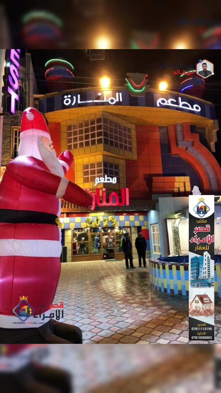 #قصر_الأمراء_للإستثمارات_العقارية_والمقاولات_العامة
للبيع عقار تجاري الواقع في العراق النجف حي الحسين الشريط مطعم المنار سابقًا على سايدين نجف كربلاء المساحة 390 م جميع التفاصيل الايرادات والسعر متوفرة من خلال مشاهدة الفيديو تابع

#عالم_العقار و #المطور_العقاري #قصر_الأمراء_للعقار_حيدر_العبدلي 

اهلًا وسهلًا بكم انتم على الرحب والسعة، مع الحاج  #حيدر_العبدلي ( ابو قائد )
📍 الموقع: النجف – حي الأمير – شارع سايدين المطار رابط الموقع
https://maps.app.goo.gl/3HVcEdcXy8DFo7ky8

📞 هاتف المدير: *********** (اتصال فقط)
📞 هاتف الإدارة: *********** (اتصال + واتساب للرد على الاستفسارات)

💬 عزيزي البائع أو المشتري، أرسل طلبك برسالة وسيتم الرد عليك في أقرب وقت ممكن، شاكرين تواصلك معنا.

---

خدماتنا:

العمل في جميع أحياء محافظة النجف.

وسيط ومعتمد لدى جميع المكاتب وشركات العقارية.

لدينا فريق مهندسين معماريين مختصين بتصميم الخرائط بأحدث المواصفات.

لدينا مهندسين معماريين للبناء العصري الحديث بجميع درجات البناء والمواصفات المطلوبة.

لدينا معتمدون في تركيا وكوردستان العراق في مجال العقارات.

---

منصات النشر:

ننشر العقارات عبر:

اليوتيوب

الفيسبوك

السوق المفتوح

البيجات والمجموعات العقارية

التليكرام

التيك توك

الانستغرام

تويتر

البيج

قناة واتساب

قناة ماسنجر

👇 جميع روابطنا الرسمية: 👇

🔹 فيسبوك – صفحة البيج:
http://m.me/135959043687206

🔹 انستغرام:
https://instagram.com/sharikategartalamara?igshid=r1red3coot0r

🔹 يوتيوب:
yotubelink.com/s?q=v4XpG6wy

🔹 فيسبوك – الحساب الشخصي:
https://www.facebook.com/profile.php?id=100057343504873‎‏

🔹 تيك توك:
https://vm.tiktok.com/ZSGCjaoU/

🔹 تويتر:
https://twitter.com/Qaseralomaraa90?t=rWo1g3N4YMK9JSGGp4G4lA&s=09

🔹 السوق المفتوح:
https://opensooq.com/m/member-759436024581414

🔹 قناة تليكرام:
https://t.me/hayderalabdely

🔹 قناة واتساب: 
https://chat.whatsapp.com/KYD8NDixR2cEU00Ozgup7j?mode=ac_t

🔹 قناة الماسنجر:
https://www.messenger.com/channel/PrincesRealEstateOffice

---

مجموعات سوق العقار:

كروب سوق المفتوح للعقار – قصر الأمراء
https://www.facebook.com/groups/459763564234542/

كروب سوق المفتوح في العراق
https://www.facebook.com/groups/123039284895876/?ref=share

كروب سوق المفتوح النجف مدينتي
https://www.facebook.com/groups/206671556158156/?ref=share

كروب سوق المفتوح في النجف
https://www.facebook.com/groups/157639614900513/?ref=share

---

✨ قصر الأمراء – عنوانك الأول في عالم العقار.

---
