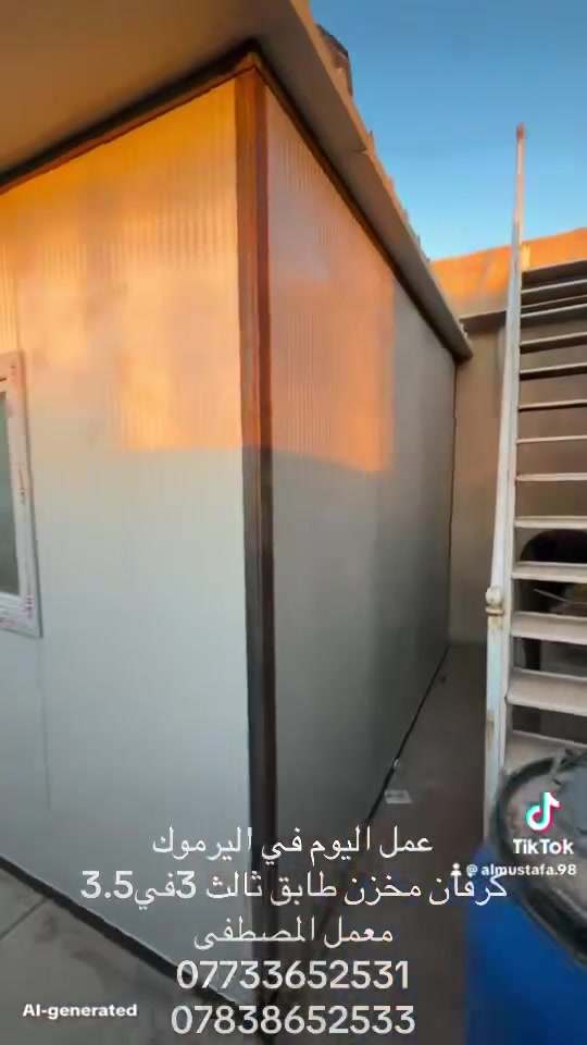سندويش بنل عمل اليوم في اليرموك عباره عن كرفان مخزن 3*3.5 طابق ثالث 
يوجد ثلاث أنواع حسب طلب الزبون 
1:. العادي
2:.المقاوم للحريق
3:. ضد الحريق 100‎%‎
ماعليك إلا انو ترسل القياسات مع النوعيه الي تناسبك 
يوجد لدينا سندويش 10سم  برادات 
يمكن العمل في بغداد وجميع المحافظات 
معمل 🧑‍🔬 المصطفى 
***********
***********
