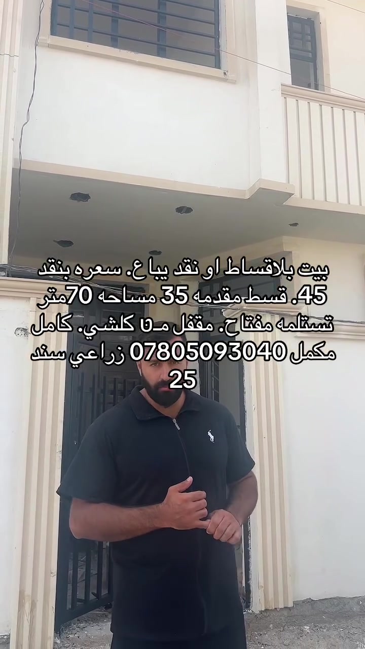 اللهم صلى على محمد وال محمد بيت بلقسط مقدمه 35متر. مساحه 70متر. طابو زراعي سند 25 الدوانم قرب الشرطه الخامسه
