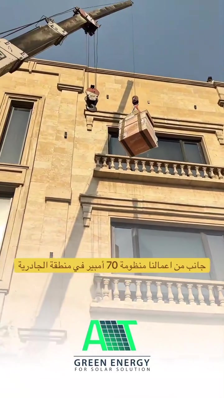 إنجاز وتنصيب منظومة طاقة شمسية بقدرة 70 أمبير  في الجادرية⚡☀️
شغل احترافي، تنفيذ دقيق، وتجهيز مصمم حتى يوفر طاقة مستقرة وكفاءة عالية.
من التخطيط والتجهيز… إلى آخر خطوة بالتنصيب،
أمير الطيب… نخلي الطاقة الشمسية تشتغل صح. 💪⚡
📍 زيونة - شارع الربيعي 
📞 ***********
شركة أمير الطيب للطاقة الشمسية
☀️ طاقة أقوى… جودة تثبتها الأعمال.
