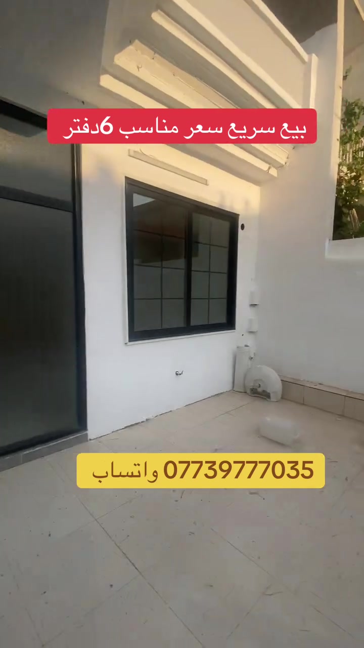 بيت البيع سعر كاع سعر 6دفتر بي مجال

