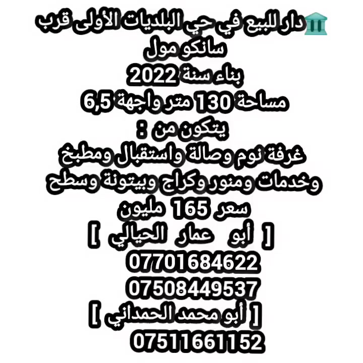 البلديات الأولى • قرب سانكو مول • ١٣٠م