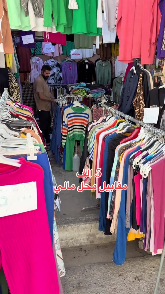 #كركوك #بغداد #بصره #سليماني #اربيل 

نص مكتوب في الصور:
- 5 ألف
- مقابيل محل مالي