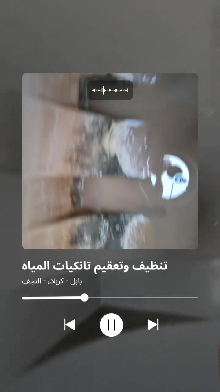 تنظيف تانكي • تعقيم خزان • بابل كربلاء النجف