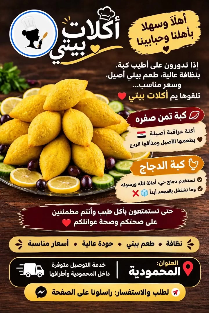 أكلات بيتي • كبة لحم • كبة دجاج