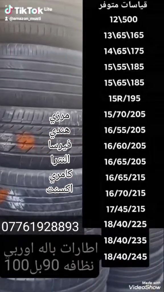 نظافه 90 بل 100ميشلن يوك ماها كوري كل موجود ايطالي فرنسي ياباني
